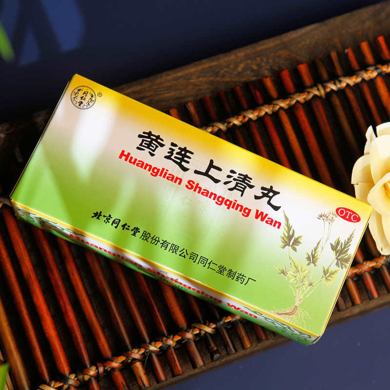 同仁堂黄连上清丸/盒6g*10丸 京皖大药房解热镇痛