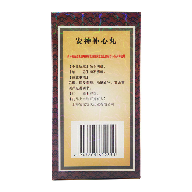 上龙480丸*1瓶安神补心丸 京皖大药房安神补脑