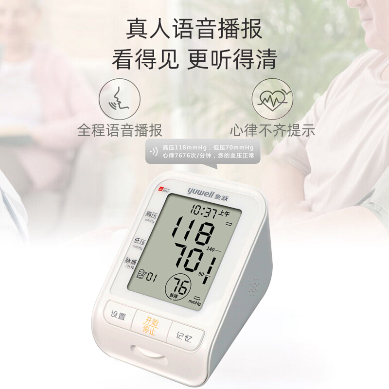 鱼跃电子血压计臂式高精准血压测量仪自动智能血压测量家用YE655B-图2