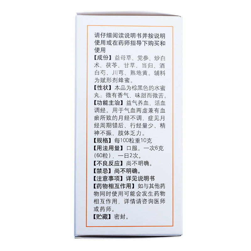 同仁堂60g*1瓶/盒痛经八珍益母丸 京皖大药房妇科用药