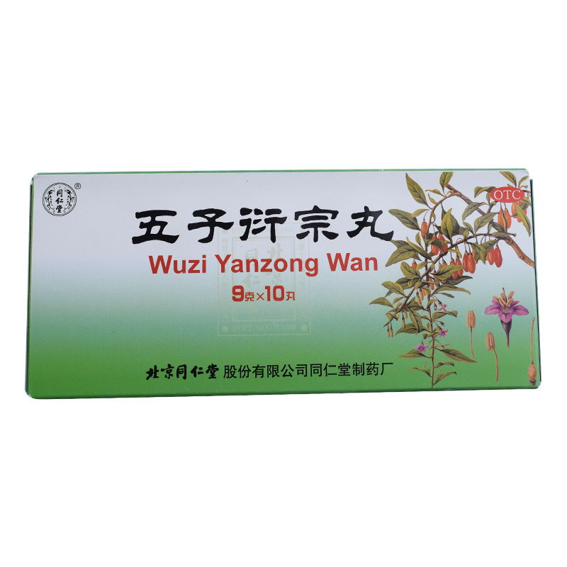 同仁堂五子衍宗丸/盒补肾9g*10丸 京皖大药房男科用药