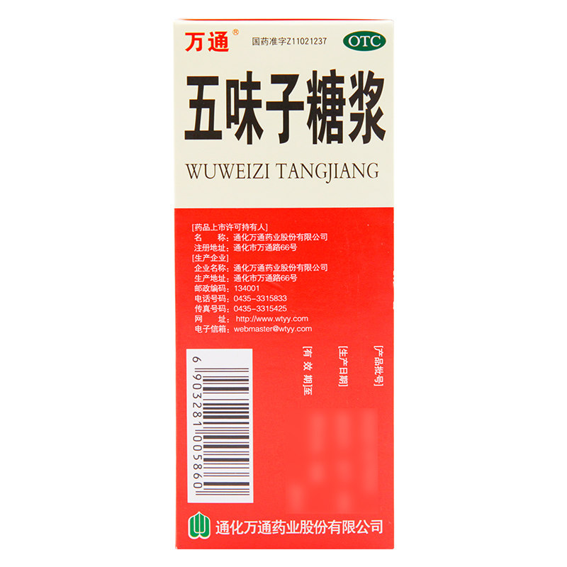 万通五味子糖浆100ml*1宁心药 京皖大药房安神补脑
