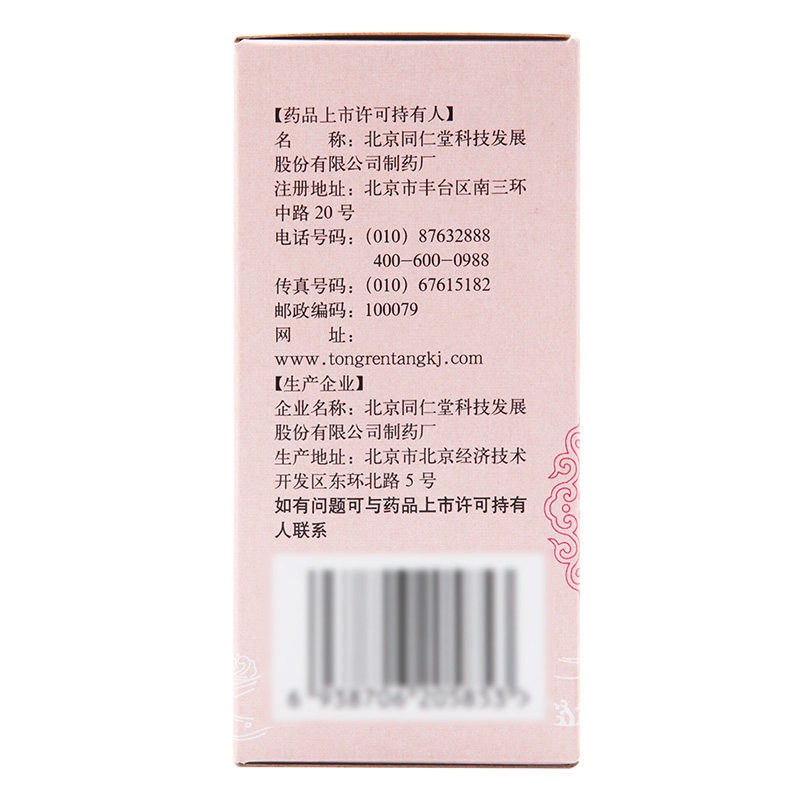 同仁堂归芍地黄丸360丸*1瓶/盒滋阴补肝肾血少头晕目眩脚跟疼小丸,淘宝优惠券,粉丝福利购,淘宝优惠卷
