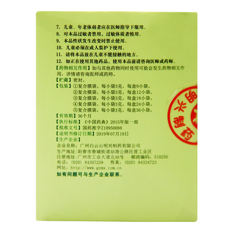 白云山18袋/盒感冒咳嗽清开灵颗粒 京皖大药房咽喉