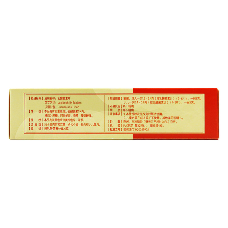 江中乳酸菌素片32粒/盒利活益生菌 京皖大药房小儿肠胃