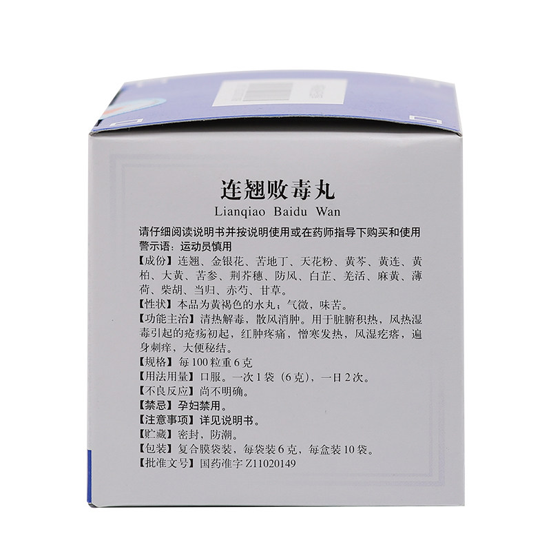 同仁堂连翘败毒丸10袋/盒大便秘结 京皖大药房解热镇痛