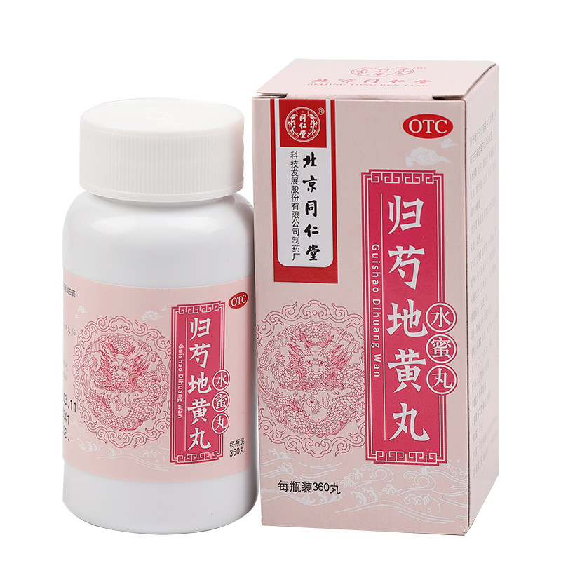 同仁堂归芍地黄丸360丸*1瓶/盒滋阴补肝肾血少头晕目眩脚跟疼小丸,淘宝优惠券,粉丝福利购,淘宝优惠卷