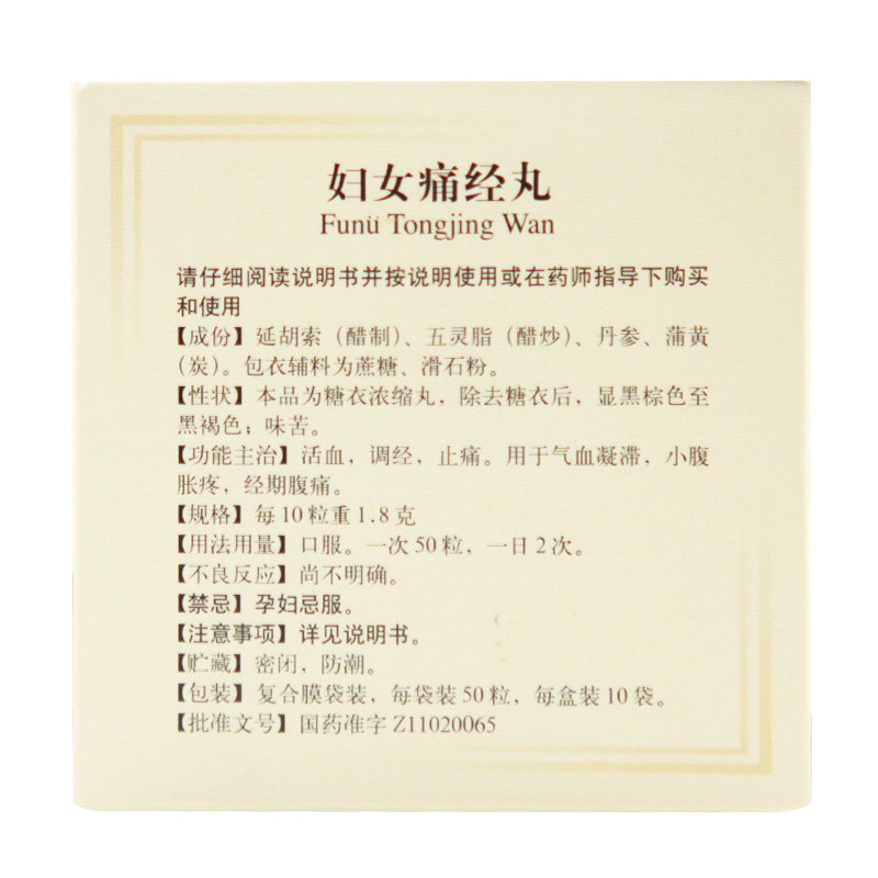 同仁堂50粒*10袋经痛妇女痛经丸 京皖大药房妇科用药