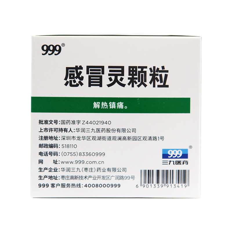 三九999感冒灵颗粒10g*9冲剂 京皖大药房感冒咳嗽