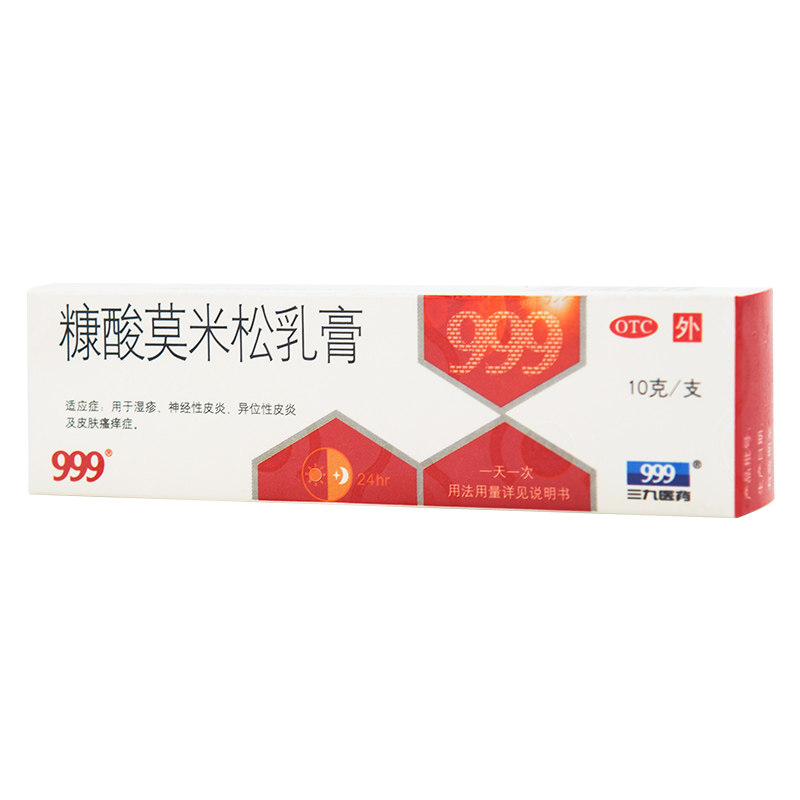 999糠酸莫米松乳膏1mg*10g 1支 京皖大药房抗菌消炎