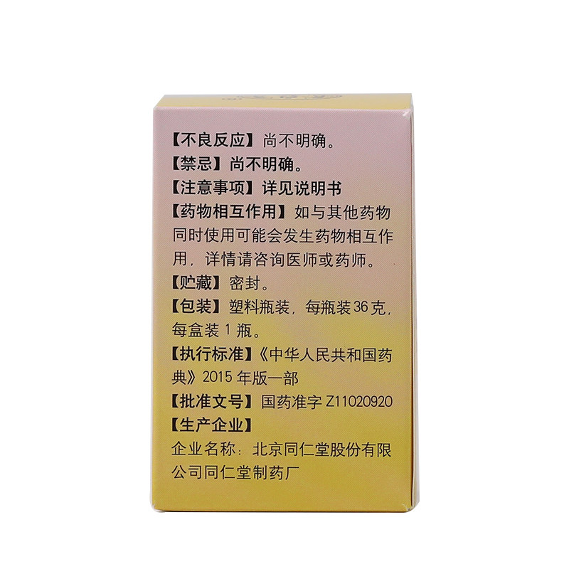 同仁堂橘红丸36g*1瓶/盒清肺 京皖大药房感冒咳嗽
