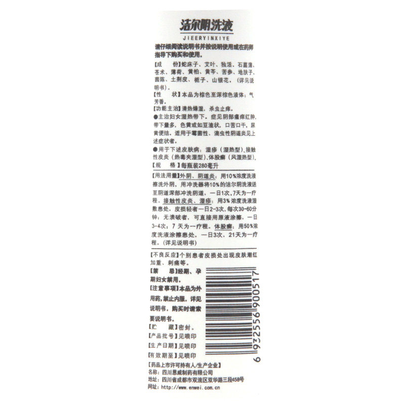 恩威280ml滴虫性阴道炎洁尔阴洗液 京皖大药房妇科用药