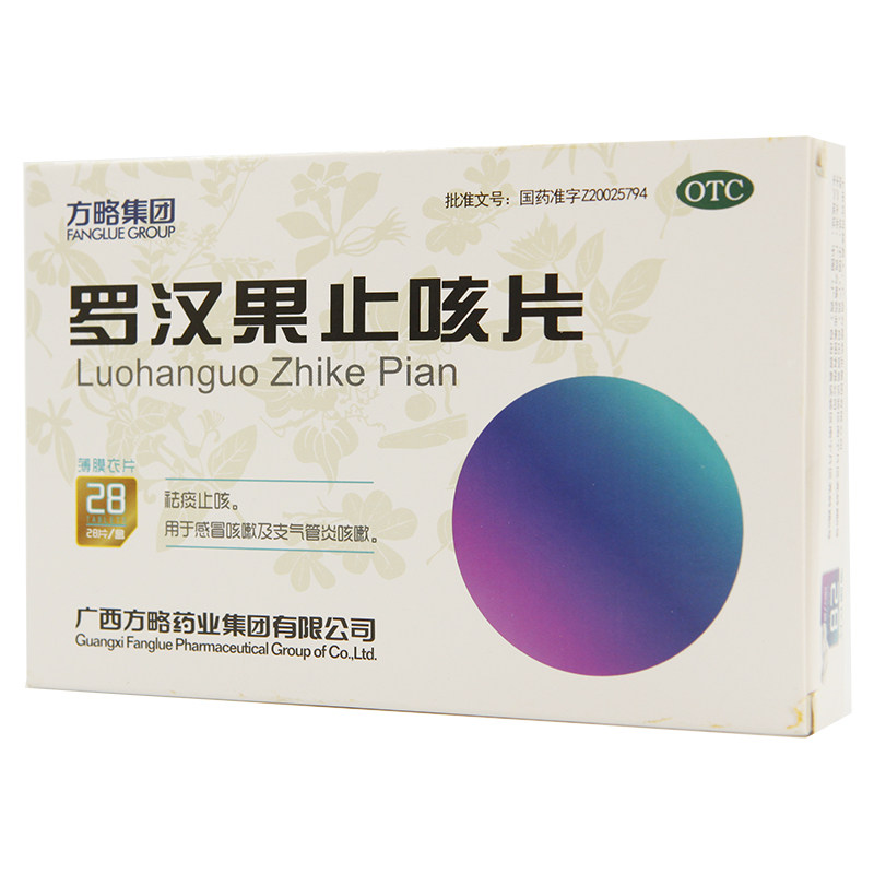 方略罗汉果止咳片0.46 g*28片/盒 京皖大药房感冒咳嗽