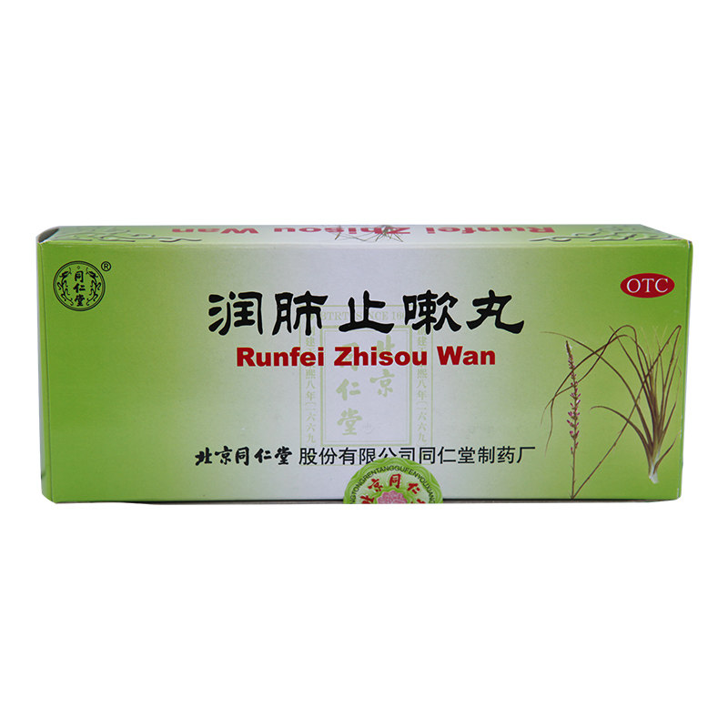 同仁堂润肺止嗽丸/盒哮喘6g*10丸 京皖大药房感冒咳嗽