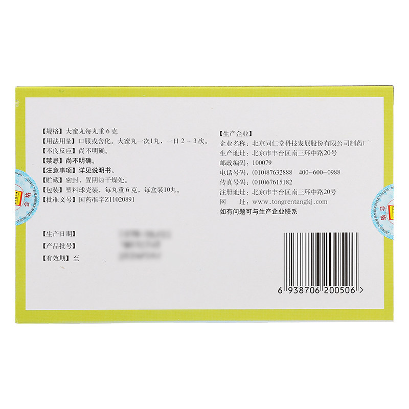 同仁堂6g*10丸/盒口舌干燥清咽丸 京皖大药房咽喉