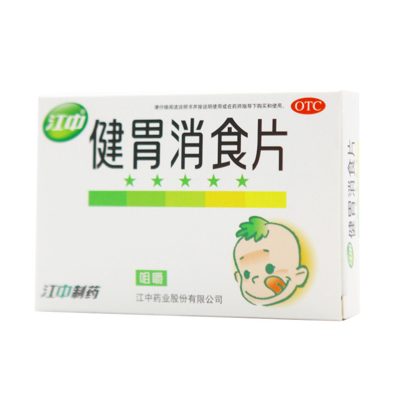 江中健胃消食片36片肚子胀消化不良 京皖大药房小儿肠胃