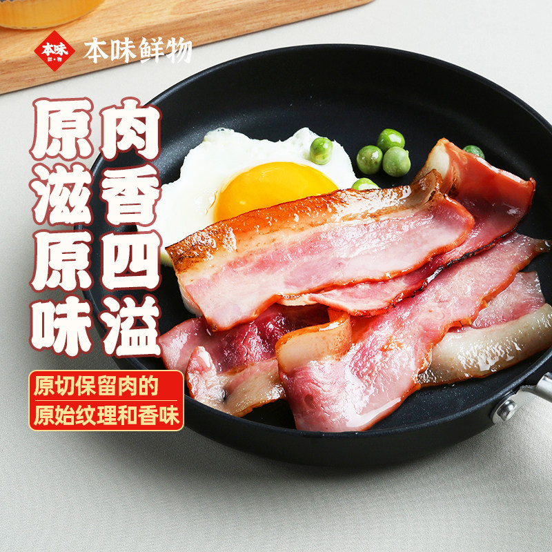 本味鲜物 雪山黑猪原切培根 75g*10袋 新低49元顺丰包邮 值值值-买手聚集的地方