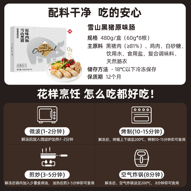 本味鲜物丨雪山黑猪原味肉肠 黑椒流心芝士小龙虾香肠无添加烤肠_粮油调味_速食_干货_烘焙