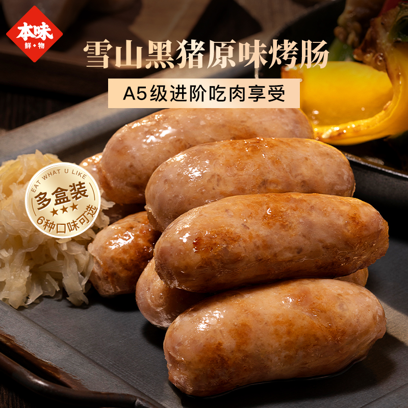 本味鲜物 经典黑胡椒醇香肉肠 480克*3盒