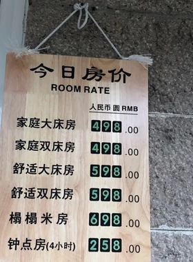 定制酒店价格牌木质宾馆民宿