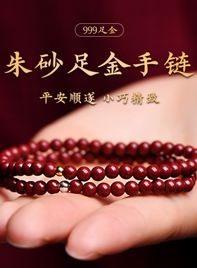 朱砂官方旗舰店天然新款晶战紫金砂平安圆珠手串本命年手链