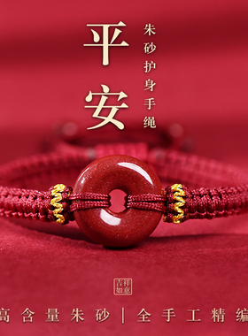 晶战朱砂平安扣红绳手工编织手链马年本命年手绳儿童男女礼物