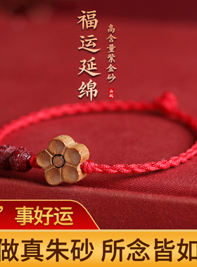 晶战桃木花回纹手绳手链