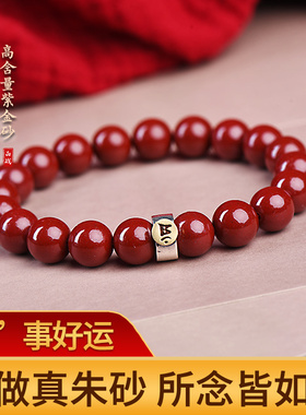 官方旗舰店天然原矿朱砂手串