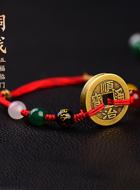 五帝钱手链本命年红绳