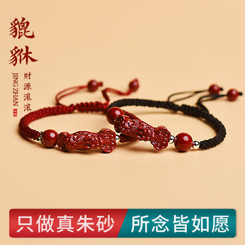 晶战朱砂福才貔貅编绳手链男女款手工编织本命好运朱砂串情侣手绳 - 图1