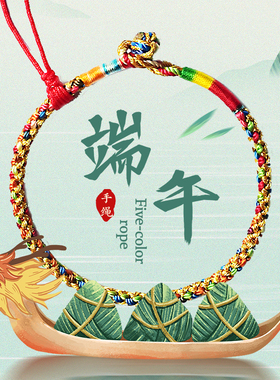 晶战端午五彩粽子手绳官方旗舰店