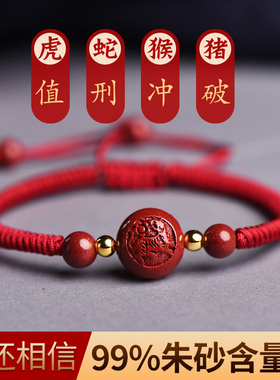 朱砂官方旗舰店手链马年本命年红手绳红绳编织十二生肖男女平安