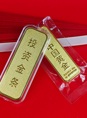 仿中国黄金投资金条足重铜镀金