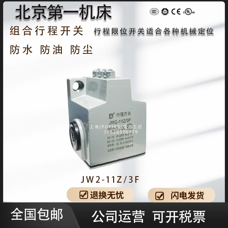 北京第一机床 行程开关防水防油JW2-11Z/3F  线切割开关JW2-11Z/3 - 图0