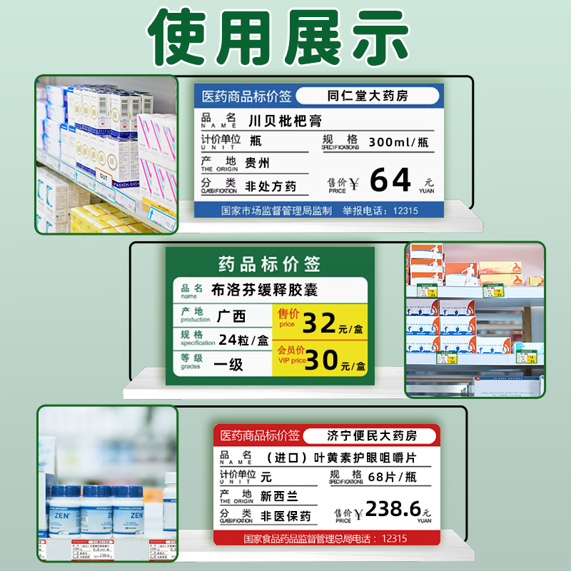 乐瑾 适用德佟DP30/DP80医药标签纸医药热敏价格标签纸连锁药店商品分类标识卡条标签不干胶贴纸卡纸