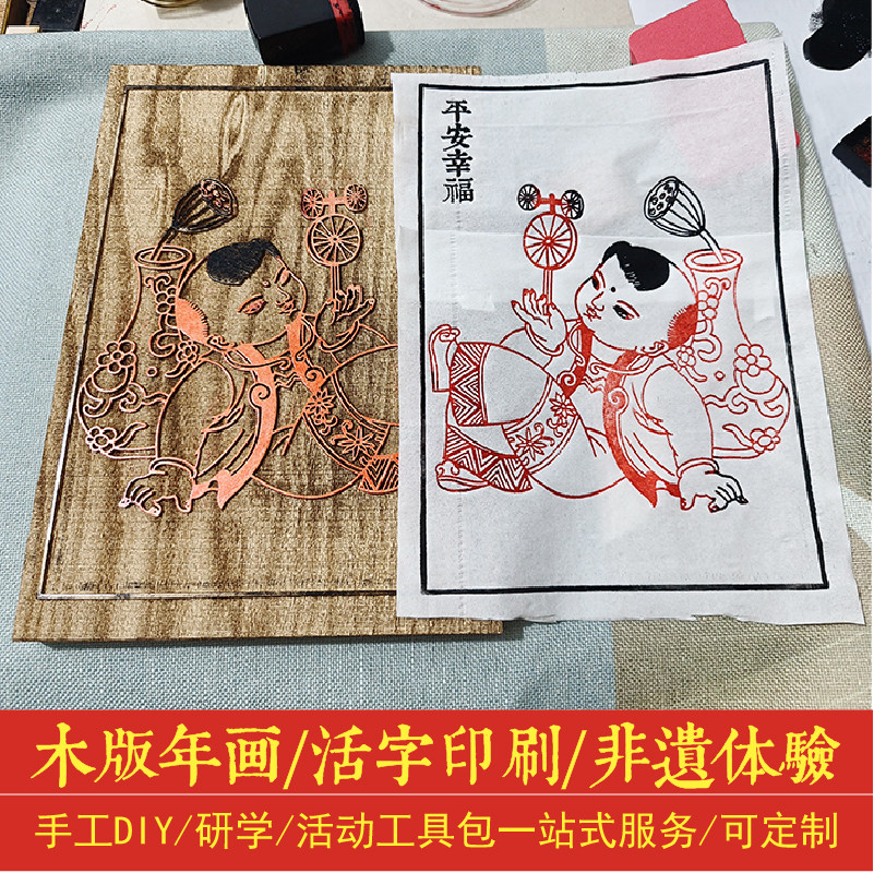 木版画拓印模具模版拓片体验雕版印刷玩教具学校非遗研学手工DIY,淘宝优惠券,粉丝福利购,淘宝优惠卷