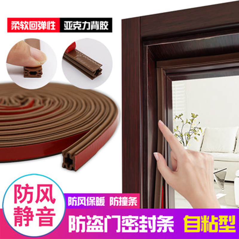 自粘型防盗门密封条入进户门框防撞隔音防风大门木门窗缝房门胶条,淘宝优惠券,粉丝福利购,淘宝优惠卷