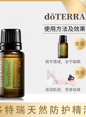 doTERRA/多特瑞天然防护精油15ml