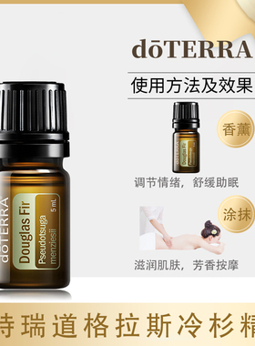 多特瑞道格拉斯冷杉精油5ml