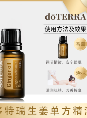 多特瑞生姜精油15ml驱寒生发