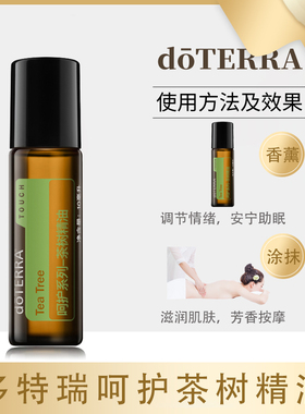 淡化祛痘茶树精油美国多特瑞