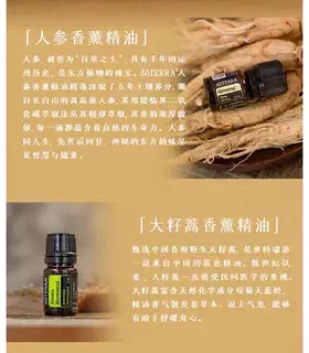 美国多特瑞人参&大籽蒿精油套装官网正品doTERRAl香熏助眠护肤
