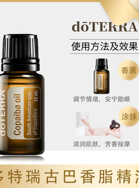 多特瑞古巴香脂15ml单方精油