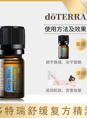 多特瑞舒缓精油特价清仓大甩卖