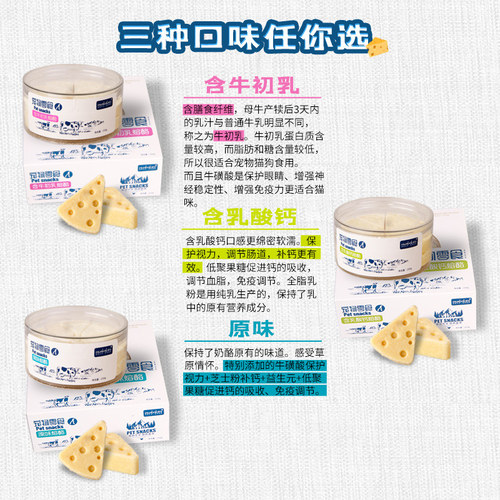 猫咪奶酪熔酪块狗狗零食芝士布丁宠物冻干奶酪棒牛乳高蛋白 - 图2