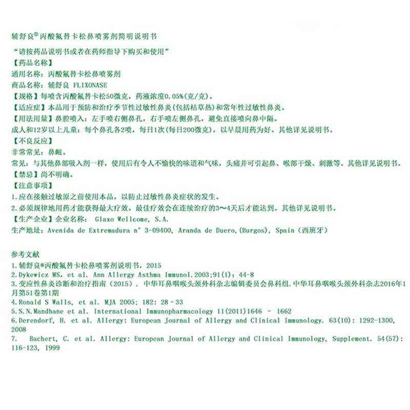 辅舒良丙酸氟替卡松鼻120喷喷雾剂 良健大药房鼻