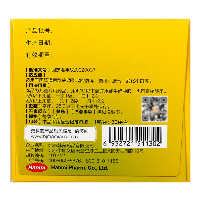 妈咪爱枯草杆菌二联活菌/盒颗粒 良健大药房小儿肠胃