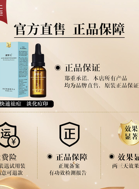 清梦儿水杨酸祛痘秘方液态精华