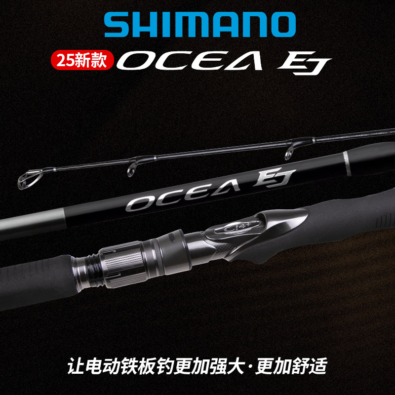 禧玛诺SHIMANO25款OCEA JIGGER EJ/QJ/LJ慢摇铁板路亚竿直柄鱼杆,淘宝优惠券,粉丝福利购,淘宝优惠卷