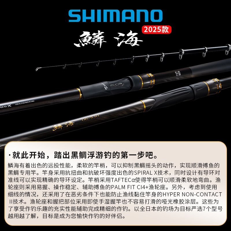 SHIMANO禧玛诺25款 鳞海 矶钓竿黑鲷鱼竿日本碳素钓鱼竿海钓矶竿,淘宝优惠券,粉丝福利购,淘宝优惠卷